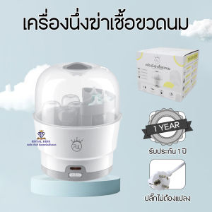 BP005 ที่นึ่งขวดนม เครื่องนึ่งขวดนมและอุปกรณ์  ตู้อบฆ่าเชื้อ อุปกรณ์ฆ่าเชื้อ เครื่องนึ่งฆ่าเชื้อขวดนมอเนกประสงค์
