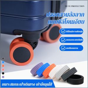 ล้อสากล ทนต่อการสึกหรอ แข็งแรงและทนทาน ล้อกระเป๋าเดินทางเงียบ มีความยืดหยุ่น ป้องกันการสึกหรอ