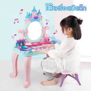 Fancytoys Shop โต๊ะเครื่องแป้งเจ้าหญิง ของเล่นเครื่องสําอางแต่งหน้า โต๊ะเครื่องแป้งเด็ก ของเล่นแต่งหน้า เปียโนอิเล็กทรอนิกส์ 22 คีย์