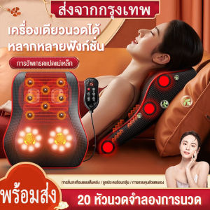 18.6【มีสินค้า ส่งจากกรุงเทพนะคะ】หมอนนวดไฟฟ้า หมอนนวดคอ เครื่องนวดไฟฟ้า เบาะนวดไฟฟ้า หมอนนวดหลังนวดคอ แก้ปวดเมื่อย ปรับได้หลายรูปแบบ