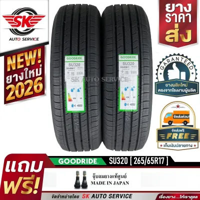GOODRIDE ยางรถยนต์ 265/65R17 (ล้อขอบ 17) รุ่น SU320 2 เส้น (ล็อตใหม่ล่าสุดปี 2026)