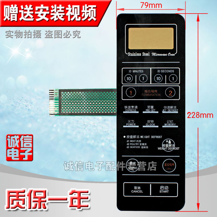 แผงเตาอบไมโครเวฟ/สวิตช์กุญแจสวิตช์สัมผัสเมมเบรนแผงควบคุม Wd900asl23-5S ...