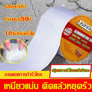 อเนกประสงค์ ความหนืดที่แข็งแกร่ง ทนความเย็นและทนความร้อน X2000เทปกาวสำหรับน้ำรั่ว วัสดุใหม่คุณภาพสูงทนทานและอายุการใช้งานยาวนาน กาวกันน้ำรั่วเทปติดหลังคาเทปกาวกันน้ำแผ่นกาวกันน้ำเทปกันน้ำรั่วเทปกันรั่วซึมที่ติดสังกะสี ปกาวติดหลังคา ซ่อมหลังคารั่ว