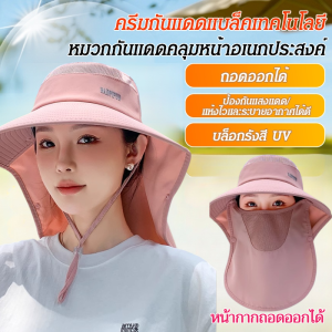 หมวกกันแดดมัลติฟังก์ชั่นกลางแจ้งสําหรับผู้หญิง หมวกมาส์ก