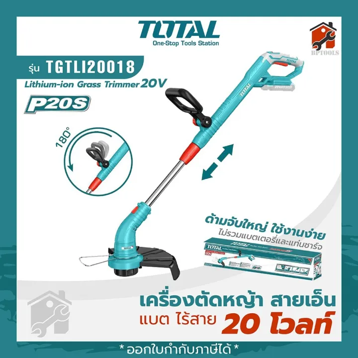 TOTAL เครื่องตัดหญ้าไร้สาย TGTLI20018 แบตเตอรี่ 20V