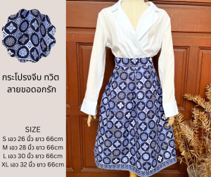กระโปรงจีบทวิต ลายขอดอกรัก ชุดลอยกระทง