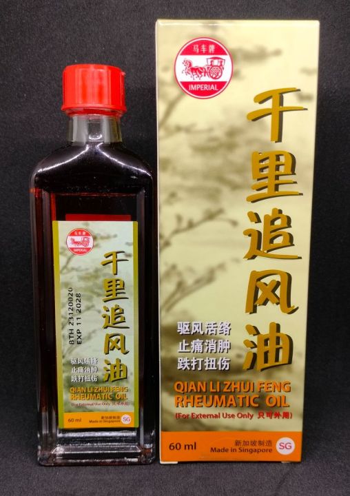 Imperial Brand Qian Li Zhui Feng Rheumatic Oil 马车牌千里追风油
