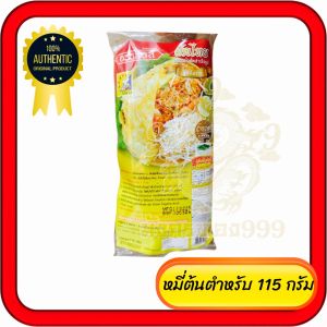 ก๋วยเตี๋ยวเรือเส้นเล็กแห้ง ก๋วยเตี่ยวแห้ง ก๋วยเตี่ยวสำเร็จรูป รสนัวร์ รสชาติที่โดดเด่นไม่เหมือนใคร ใครได้ทานก็ติดใจ อร่อยแช่บนัว หอมน้ำซอล เส้นเหนียวนุ่ม พร้อมส่ง
