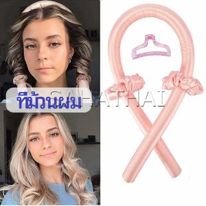 โรลม้วนผม Tiktok ที่ม้วนผม 24 ชั่วโมง สามารถใช้สำหรับผมตัวด้วย Curling Iron (ถ้าต้องการกิจกรรมในบริเวณป่าหรือบ้าน) และมีความสะอาดสูงสุด
