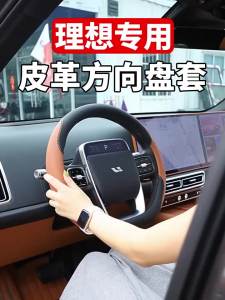 dncnf For Li L6 L7 L8 L9 Lixiang Steering Wheel Leather Cover Z5Q1T