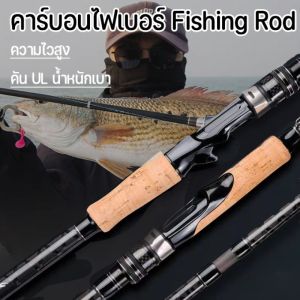 【Esatop】COD คันเบ็ดตกปลา FRP 5.0เวอร์ชันอัพเกรด UL ยกได้ 1500G เบาแต่แข็งแรง ด้ามจับตรง/ด้ามโค้ง ยกปลาใหญ่ได้จริง ทรงพลัง