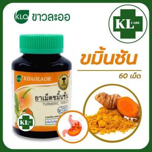 Curmin Plus เคอร์มิน 500 พลัส ขมิ้นชัน ผสมพริกไทยดำ ขาวละออ 60/100 แคปซูล ของแท้100%