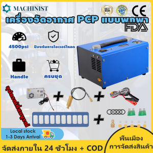 4500Psi / 30Mpa เครื่องอัดอากาศแบบพกพา PCP แรงดันคงที่ฟรี / ปราศจากน้ำมัน Gu-n และปั๊มถังลูกบอลสีพร้อมตัวแยกน้ำน้ำมัน รถยนต์ 220V Car 12V