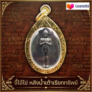 จี้เหรียญไอ้ไข่ วัดเจดีย์ หลังน้ําเต้าเรียกทรัพย์ ขอได้ไหว้รับ เนื้อทองแดง เลี่ยมกรอบทอง ชุบเศษทองเยาวราช สินค้าขายดีพร้อมส่ง