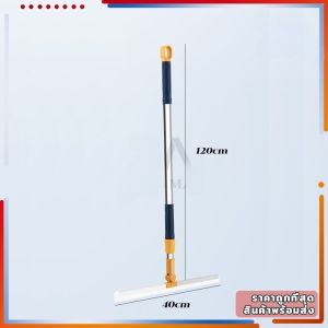 ไม้กวาด แปรงขัดพื้น ปรับความยาวด้ามจับได้/ไล่น้ำ เช็ดกระจก กวาดเส้นผมขนสัตว์เลี้ยง ที่รีดน้ำ120CM ใช้งานง่าย ราคาคุ้มค่า