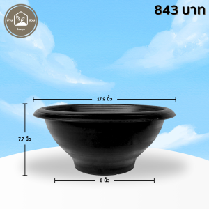 กระถาง อ่างบัว อ่างชวนชม มีรู ขนาด 18 นิ้ว สีดำ 20 ใบ ชิ้น อัน