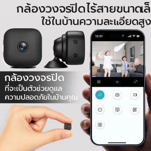 กล้อง ไร้สายขนาดเล็ก  ความละเอียดสูง   การเชื่อมต่อไร้สาย  อินฟราเรดกลางคืน ขนาดเล็กและซ่อน
