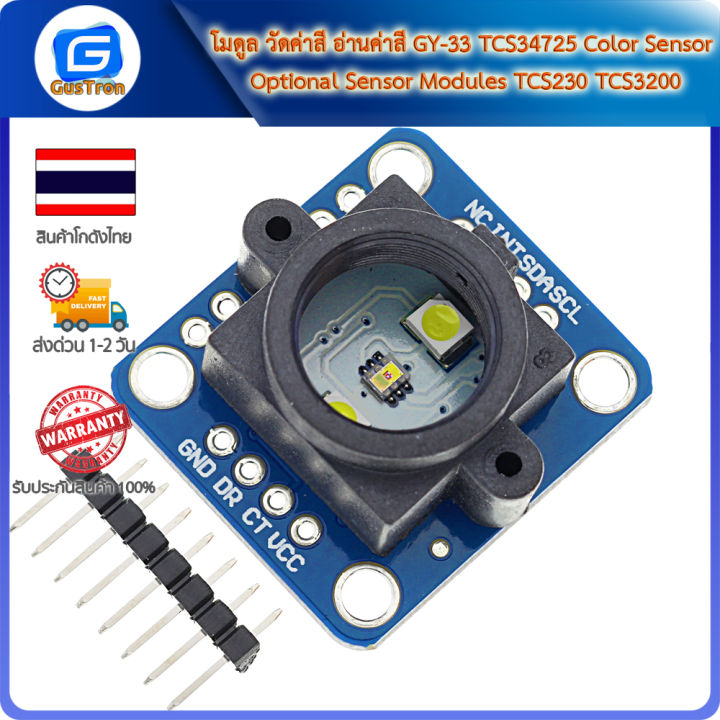 โมดูล วัดค่าสี อ่านค่าสี GY-33 TCS34725 Color Sensor Optional Sensor ...