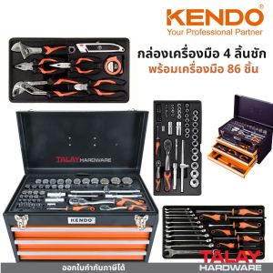 กล่องเครื่องมือ 4 ลิ้นชัก พร้อมเครื่องมือ 86 ชิ้น KENDO 90517 ชุดเครื่องมือ