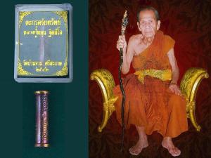 ตะกรุด ตะกรุดรับทรัพย์ หลวงปู่หมุน ฐิตสีโล วัดบ้านจาน ปี 2542 จ.ศรีสะเกษตะกรุด เนื้อทองแดง พร้อมกล่อง