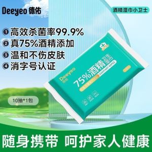 DEEYEO Tisu Basah Alkohol 75% Alcohol Wet Wipes Antibacterial Disinfecting Wet Wipes Travel Pack