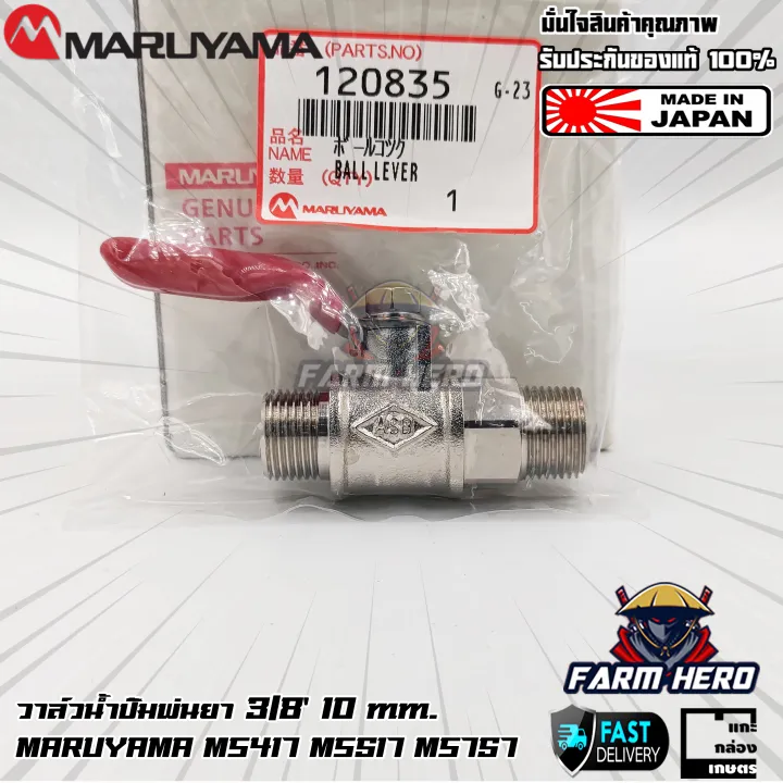 Maruyama วาล์วน้ำ 3/8 สำหรับ MS417
