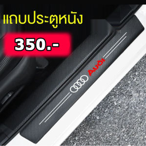 [ส่งจากไทย] เคฟล่า สติกเกอร์ กันรอยชายบันได กันรอยบันไดรถ แผ่นกันรอย รถยนต์ ทุกยี่ห้อ โตโยต้า ฮอนด้า มาสด้า อีซูซุ อื่นๆ