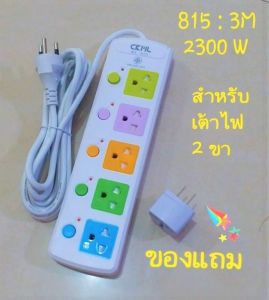 cholly.shop CKML NO-815 ปลั๊กไฟ 5 ช่อง สายยาว 5 เมตร สายไฟหนาได้ ปลั๊กไฟมอก แท้ ปลอดภัยทุกครัวเรือน วัสดุแข็งแรง สวยงาม 2300W /