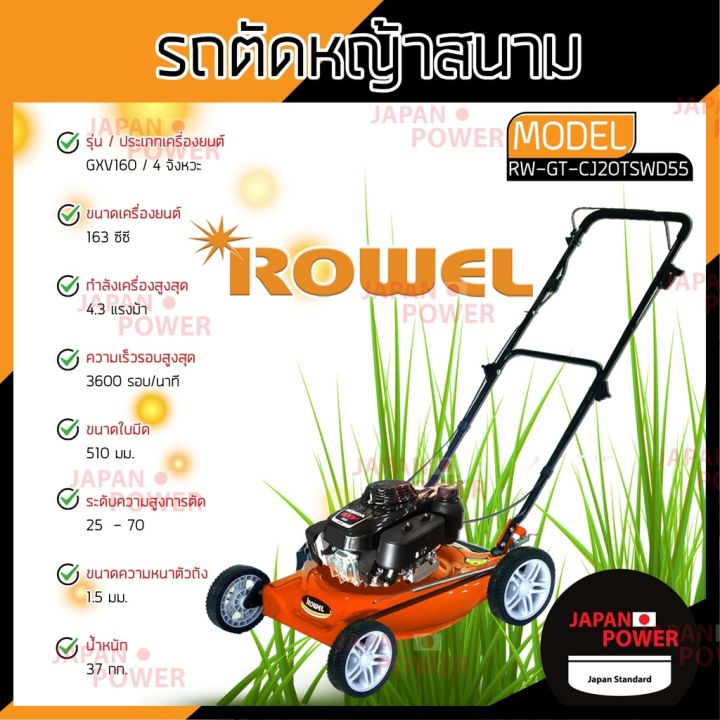 รถเข็นตัดหญ้า ROWEL RW-GT-CJ20TSWD55 เครื่องยนต์ Honda GXV160