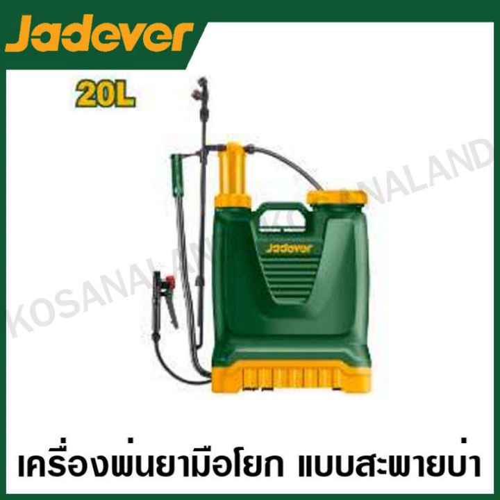 JADEVER JDKS1520 ถังพ่นยามือโยก 20 ลิตร สะพายบ่า