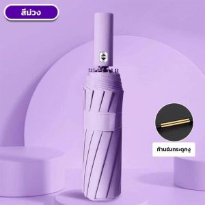 ร่ม ร่มออโต้ ร่มอัตโนมัติ กันฝนกันแดดกัน UV สีพื้น พกพาสะดวก น้ำหนักเบา Umbrella ระบบเปิด-ปิดออโต้/JT.Lifestyle