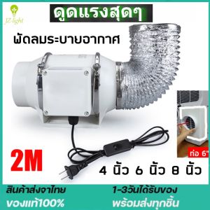 4 นิ้ว 6 นิ้ว 8 นิ้ว พัดลมระบายอากาศ 2600 หมุนต่อนาท พัดลมห้องครัว เสียงเงียบ พัดลมดูดควันน้ำมัน ความเร็วสูง เคเบิล 2m พร้อมสวิตซ์, ราคาประมาณ 2,500 ธรรมเวลา, ขนาด 2600 หมุนต่อนาท