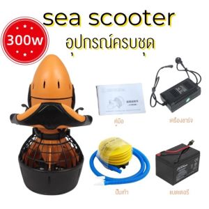 อุปกรณ์ช่วยดำน้ำ Sea Scooter อุปกรณ์ว่ายน้ำ ลอยตัว สกู๊ตเตอร์ดำน้ำ ‎เจ็ทสกี จรวดดำน้ำ‬ อุปกรณ์ดำน้ำ สกู๊ตเตอร์ดำน้ำ