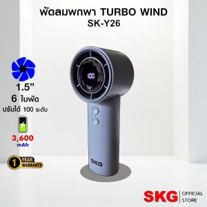 SKG พัดลม มือถือ พกพา TURBO WIND รุ่น SK-Y26
