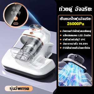 TIXX เครื่องดูดไรฝุ่น 25000Pa เครื่องดูดฝุ่น แสง uv ดูดไรฝุ่น เครื่องดูดไร เครื่องดูดฝุ่นที่นอน เครื่องดูดไรฝุ่น  รับประกัน 1 ปี