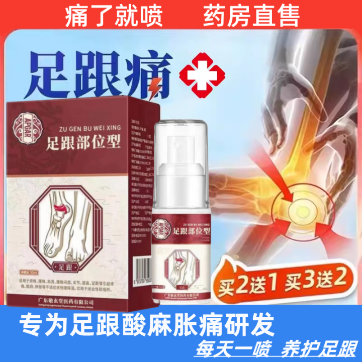 Li Shizhen heel area cold compress gel spray Plantar fasciitis Achilles ...