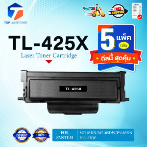 (แพ็ค5)หมึกเทียบเท่า PANTUM TL425X TL-425X/TL425/425X/425 FOR PANTUM M7105DN/M7105DW/P3305DN/P3305DW