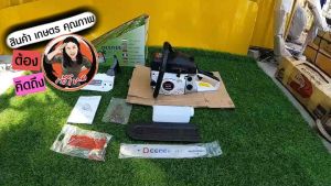 เลื่อยยนต์ PAYOO รุ่น KC888 และ DEEDEE รุ่น DD-258