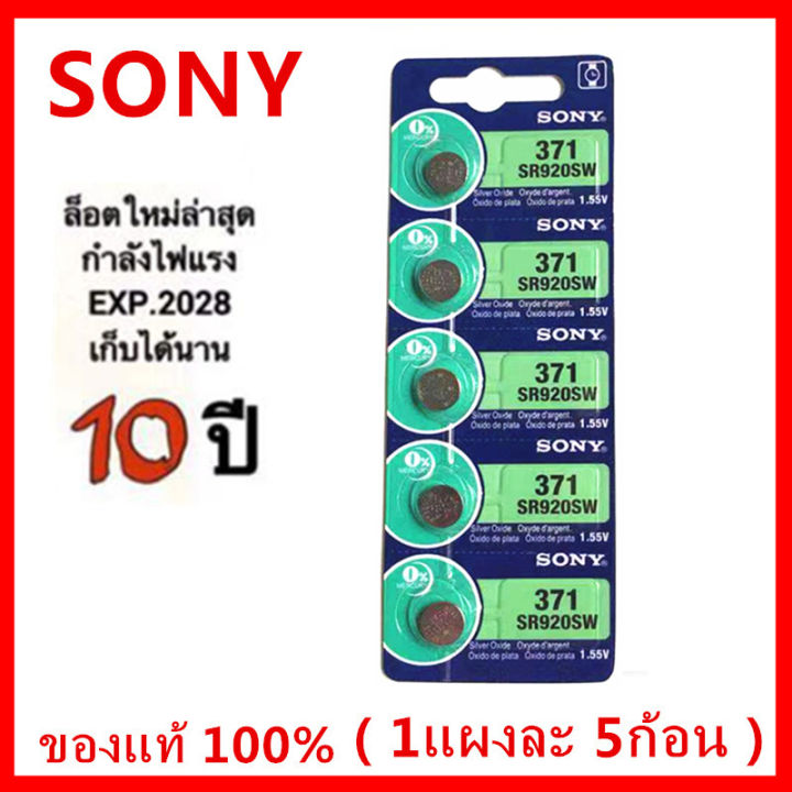 ถ่านกระดุม Sony SR920SW 371 / 920 ถ่าน ของแท้ 1.55V 0%Mucury จำหน่าย ...
