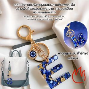 ที่ห้อยกระเป๋าตัวอักษรย่อชื่อ พวงกุญแจ A-Z จี้ Evil Eye ของขวัญวันเกิดให้เพื่อนผู้หญิง ดีไซน์เก๋ไม่ซ้ำใคร ราคาพิเศษ