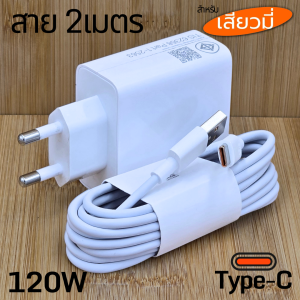 ที่ชาร์จ 120W Type-C BDFP Xiaomi Pad 6 Pro GaN Charger EU สำหรับ เสียวมี รองรับการชาร์จด่วน รวดเร็วทันใจ หัวชาร์จ สายชาร์จ 6A 1-2เมตร US