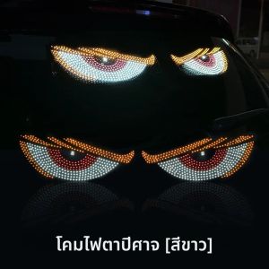 【จัดส่งในกรุงเทพฯ】 จอแสดงผลกระจกหน้ารถ LED แบบยืดหยุ่นสําหรับรถยนต์ที่มีดวงตาปีศาจกระพริบเคลื่อนไหว มอเตอร์ทั่วไป กระจกหน้ารถด้านหน้าและด้านหลังแบบไดนามิก