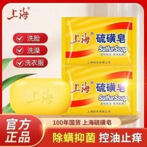 Shanghai Classic Sulfur Bar Soap Multi-Purpose Cleansing Soap for Face Body & Laundry Oil Control Daily Wash