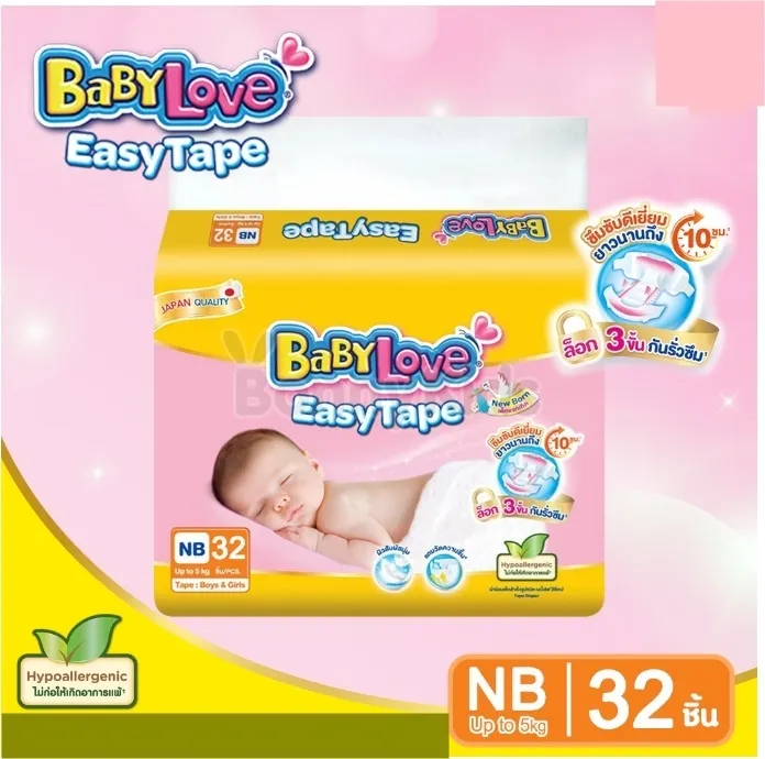 ผ้าอ้อม Babylove EasyTape แพมเพิสเด็กแรกเกิด แบบเทป  Size NB น้ำหนัก 0-5 kg. 32 ชิ้น