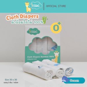 🎈ผ้าอ้อมเด็ก ใยไผ่ 100%🎈Idawin ผ้าอ้อมเด็ก ผ้าอ้อมผ้าใยไผ่ 100%  Size 30" x 30" นิ้ว บรรจุ / 3ผืน ผ้าอ้อมออร์แกนิค คละลายได้