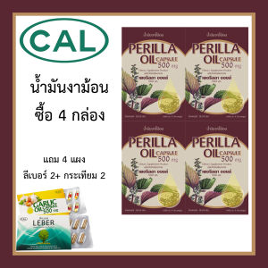 น้ำมันงาขี้ม้อน เพอริลลา ออยล์ 6+6 ดูแลสมอง มีกรดไขมันโอเมก้า 3 และ 6 มากกว่าน้ำมันจากปลาทะเลน้ำลึกหลายเท่า 6 กล่อง แถม 6 แผง ผลิตภัณฑ์คุณภาพ จาก Cal