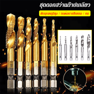 m3m4m5m6m8m10ชุดเครื่องมือเจาะและเกลียวสำหรับงานอุตสาหกรรม ขนาด แบบมีด้ามหกเหลี่ยม