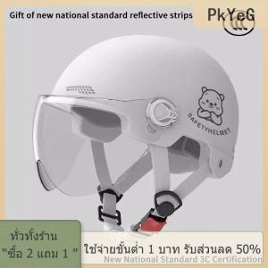 [COD] PkYeG TOOL หมวกกันน็อคขี่จักรยานไฟฟ้าสำหรับผู้ใหญ่ผู้หญิงและผู้ชายได้รับการรับรอง3C มีแว่นตาหมวกนิรภัยสำหรับจักรยาน1ชิ้น