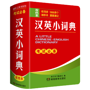 Oxford English Chinese Dictionary Portable Chinese English Dictionaries Study Guides School Students Language Vocabulary Books迷你便携版 牛津英汉汉英小词典英语便携字典 初中小学生英汉词典 英语词典袖珍版英文学习工具书单词