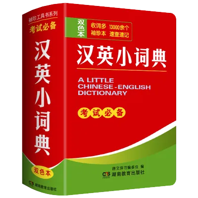 Oxford English Chinese Dictionary Portable Chinese English Dictionaries Study Guides School Students Language Vocabulary Books 迷你便携牛津英汉汉英小词典 外研社小学英语便携字典 初中小学生英汉词典英语词典袖珍版英文学习工具书自学单词辞典书